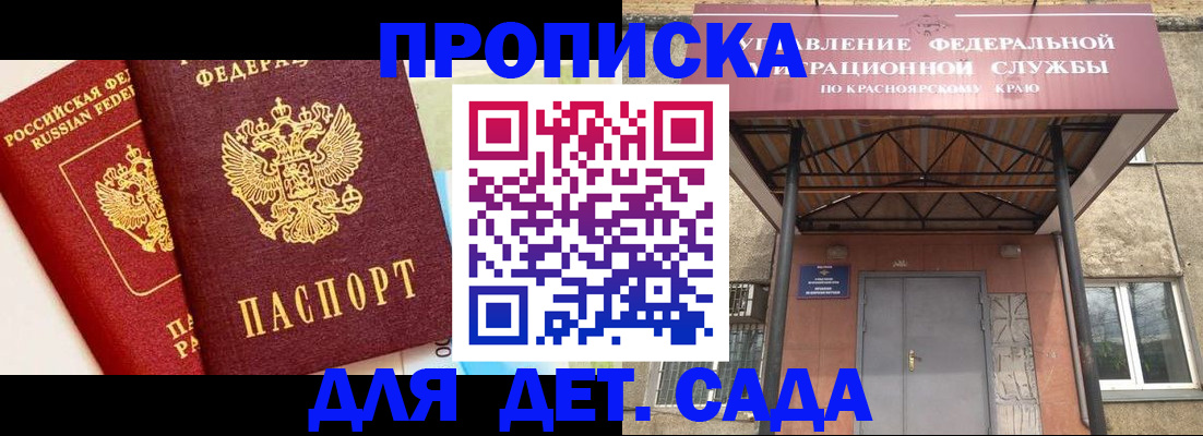 прописка от собственника в Видном